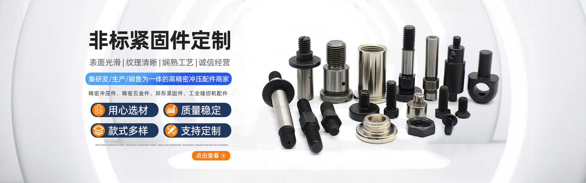 非标紧固件